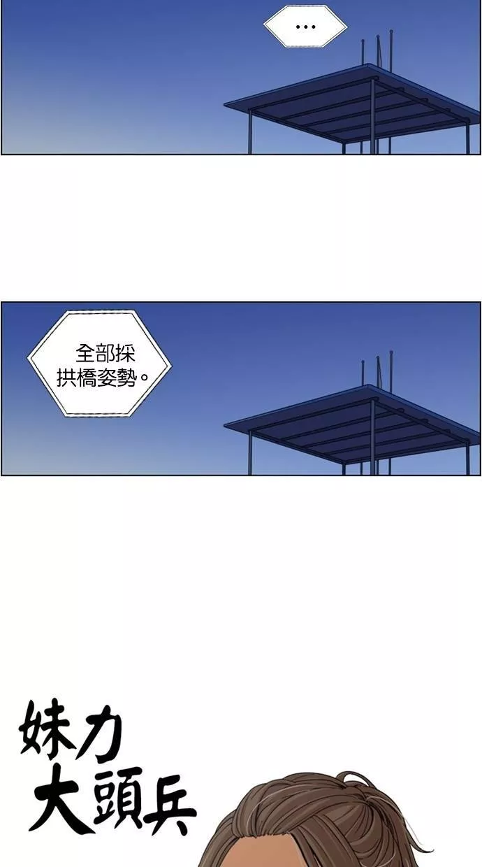 妹力大头兵漫画,第4话2图