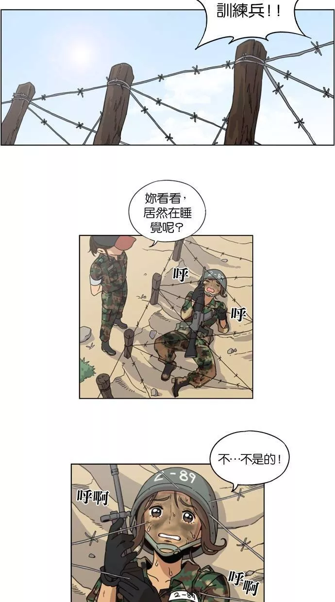 妹力大头兵漫画,第4话15图