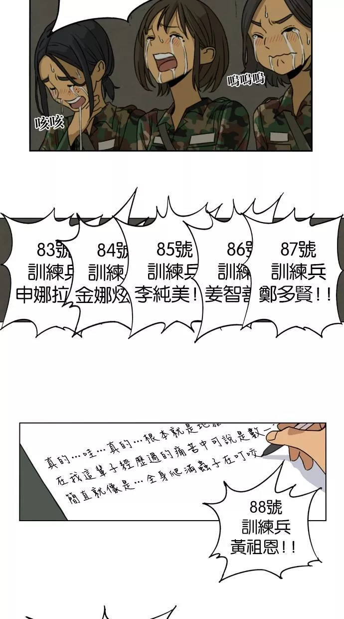 妹力大头兵漫画,第5话8图