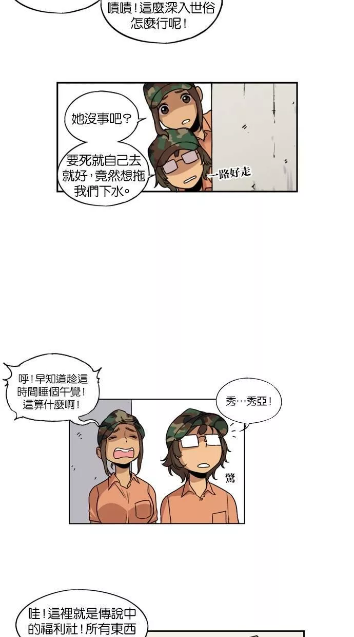 妹力大头兵漫画,第6话13图