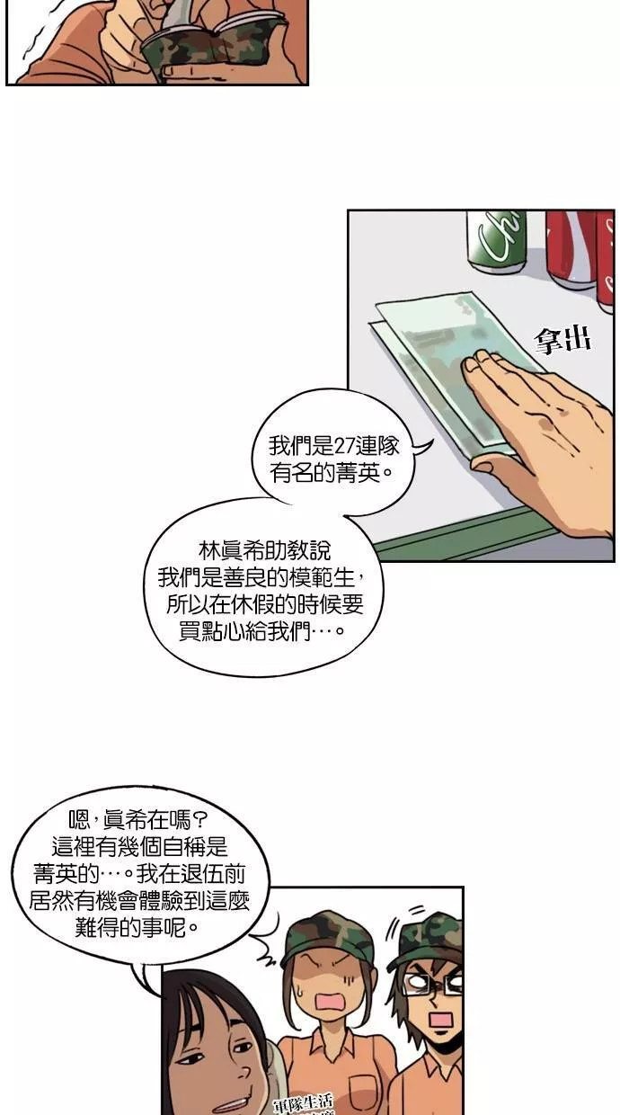 妹力大头兵漫画,第6话19图