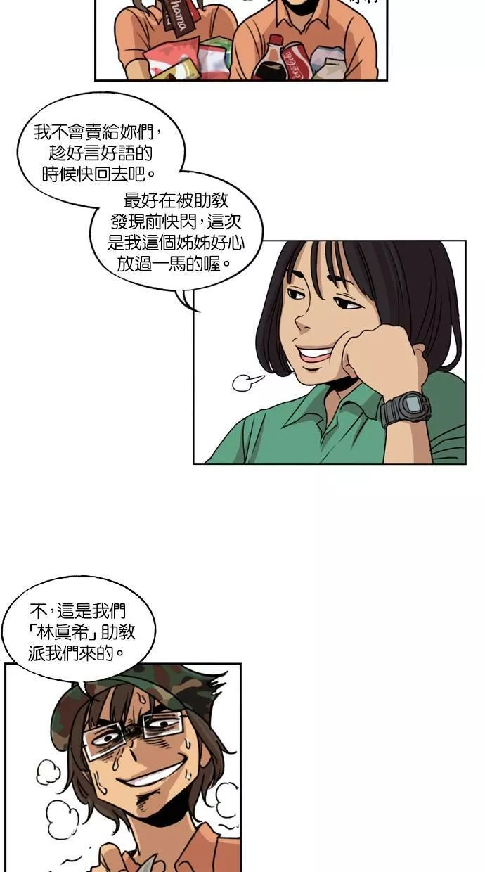 妹力大头兵漫画,第6话18图