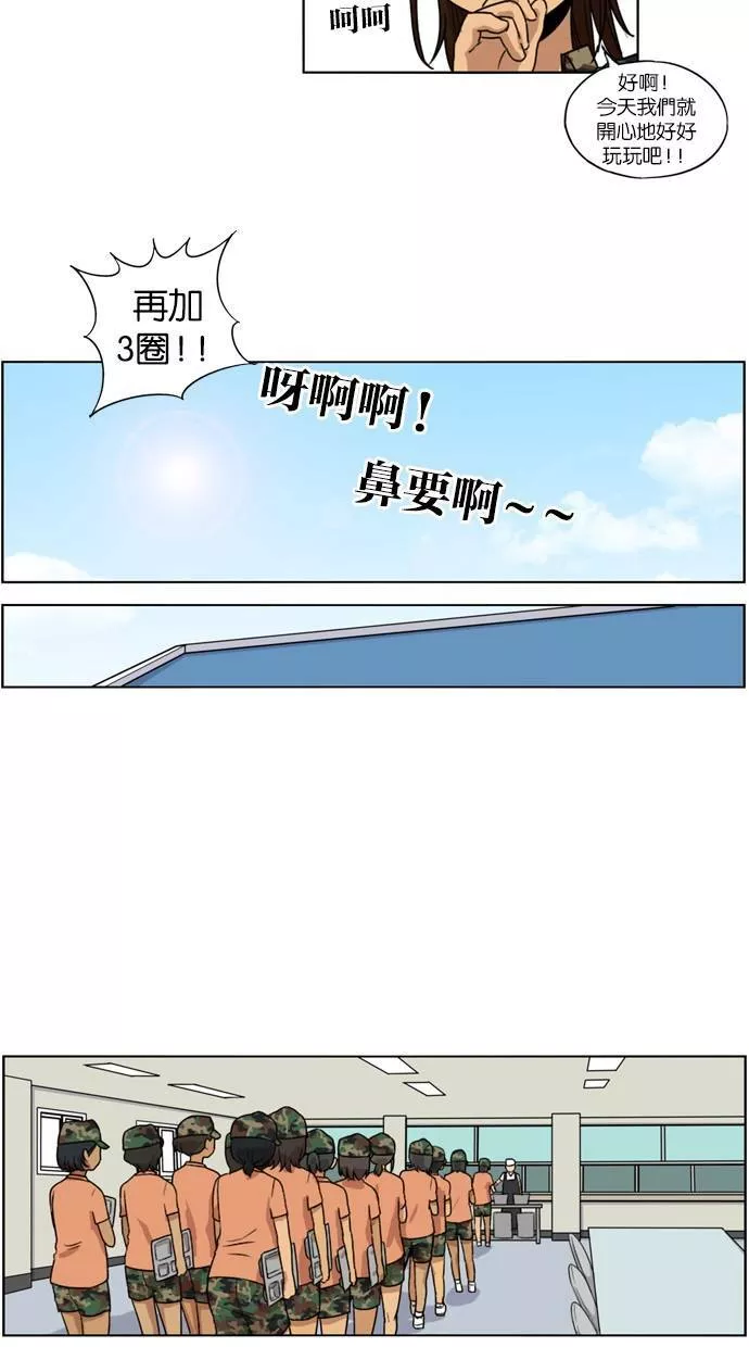 妹力大头兵漫画,第6话23图