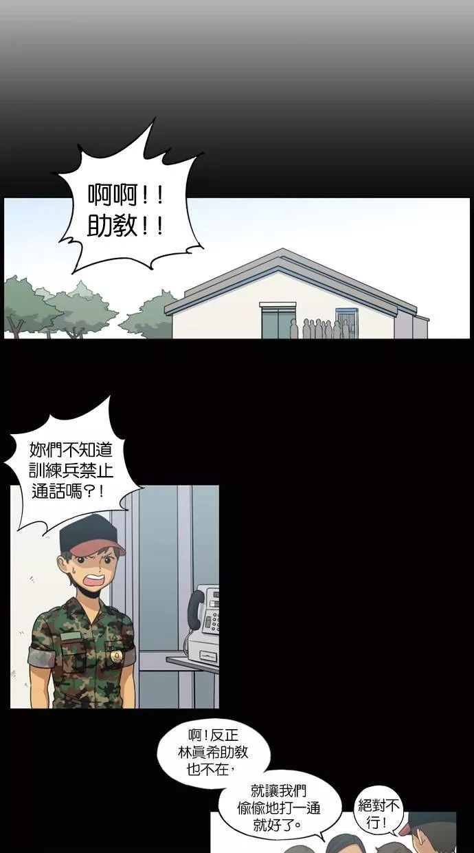 妹力大头兵漫画,第7话16图