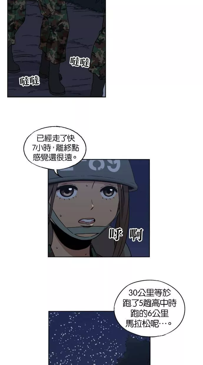 妹力大头兵漫画,第9话2图