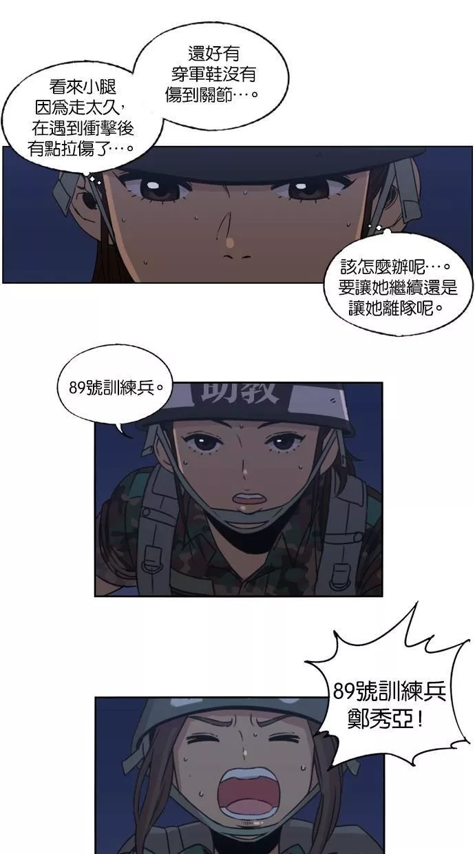 妹力大头兵漫画,第9话11图