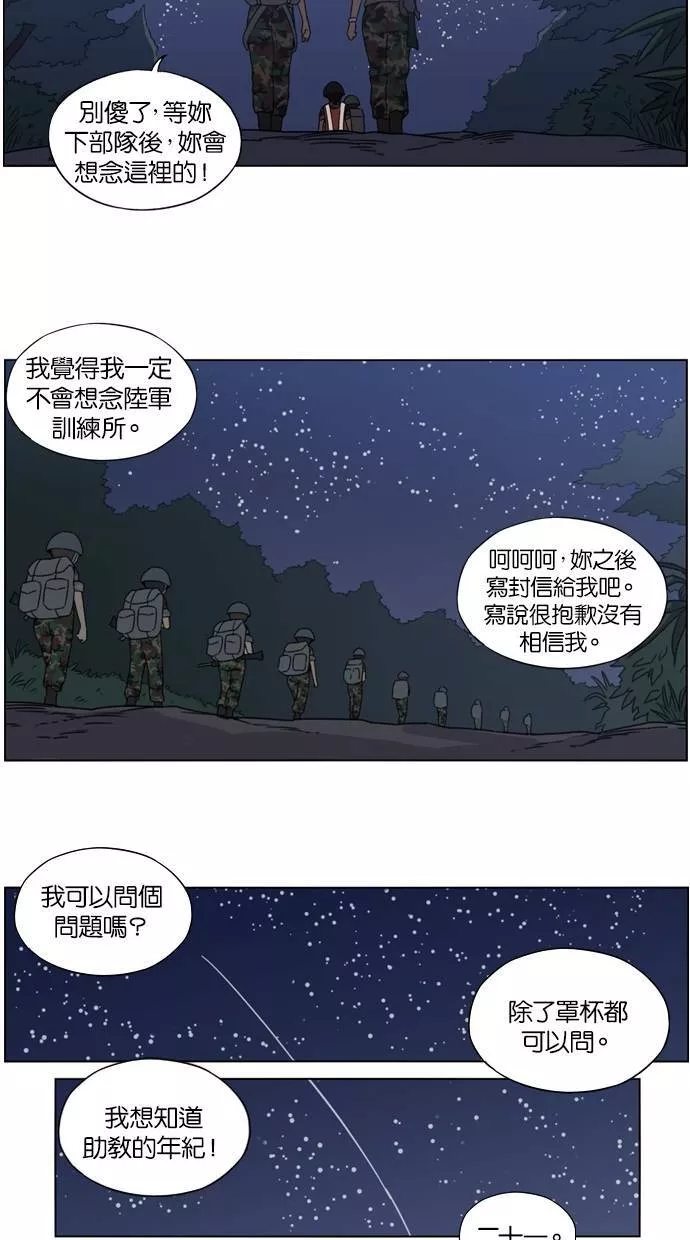 妹力大头兵漫画,第9话19图