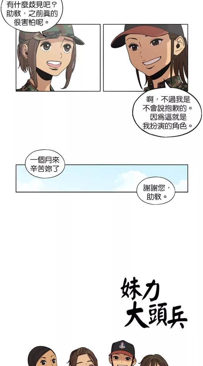 妹力大头兵漫画,第10话29图