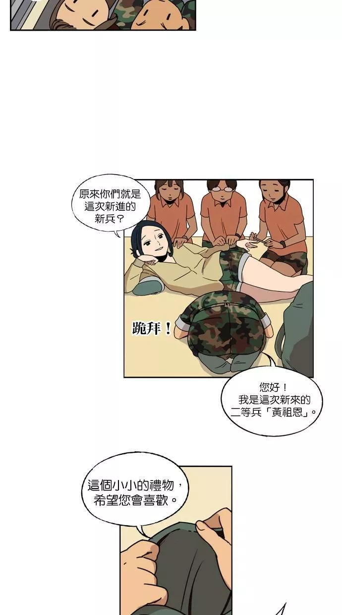 妹力大头兵漫画,第11话23图