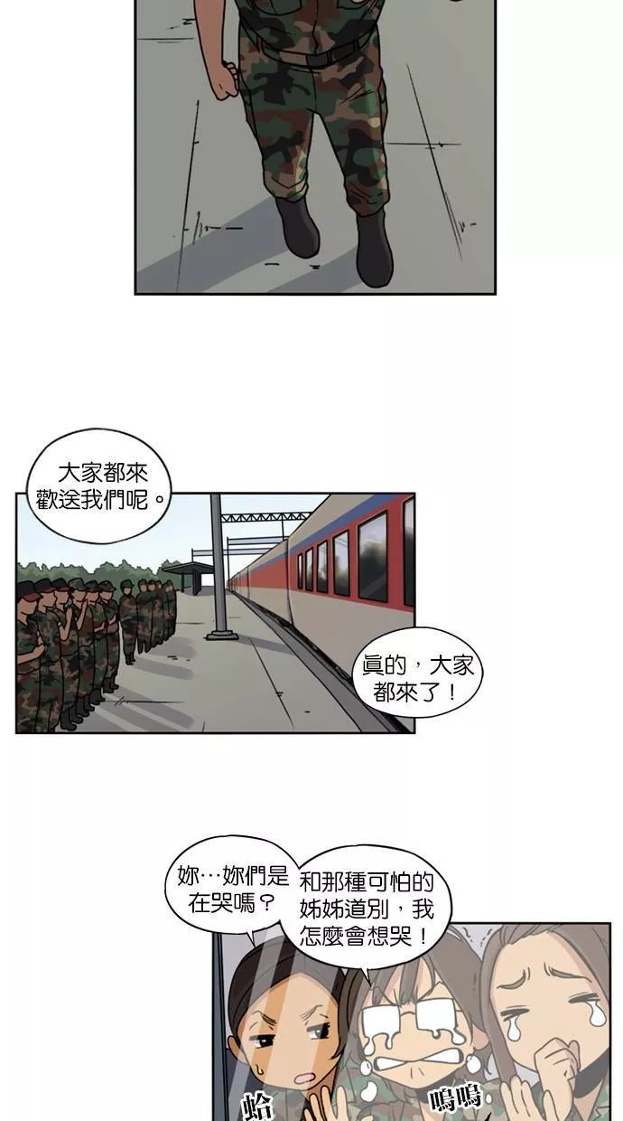 妹力大头兵漫画,第11话12图