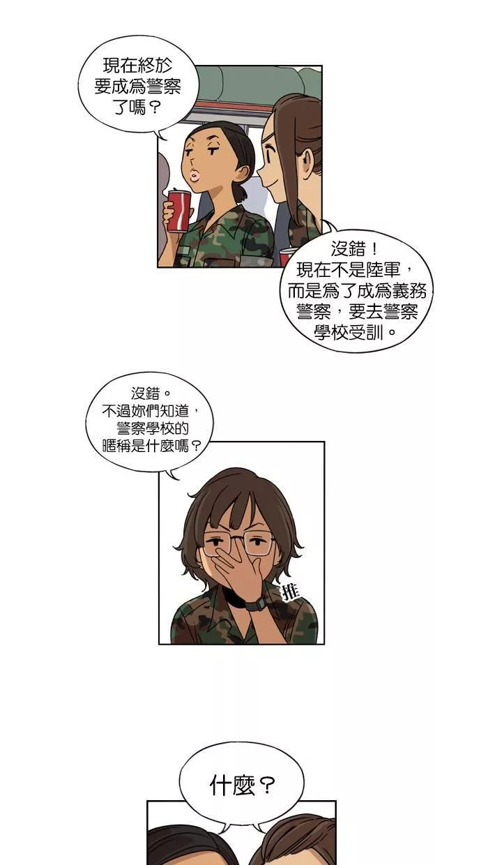 妹力大头兵漫画,第11话17图