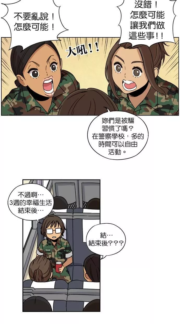 妹力大头兵漫画,第11话20图