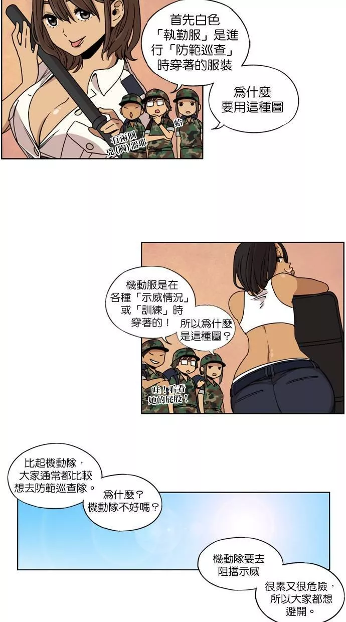 妹力大头兵漫画,第11话32图