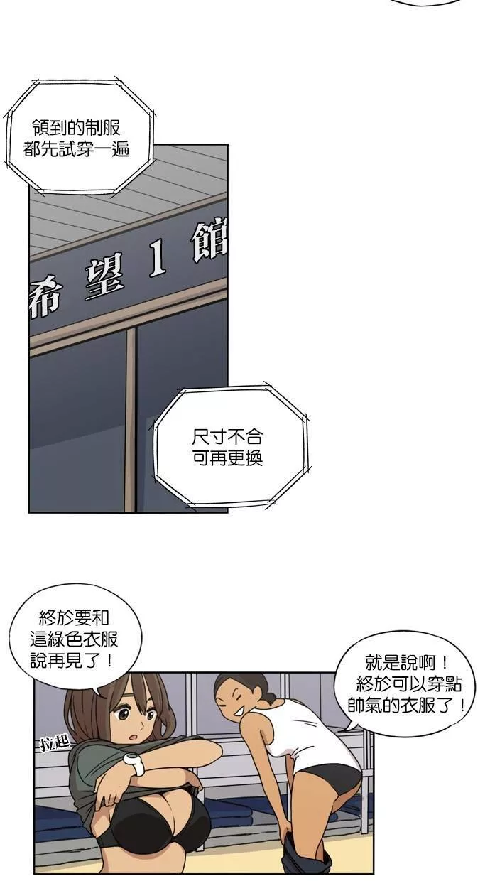 妹力大头兵漫画,第11话33图