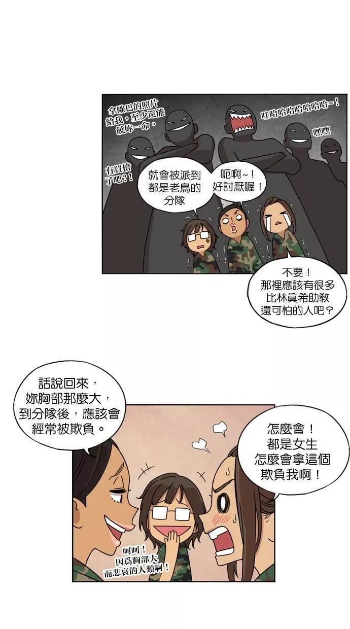 妹力大头兵漫画,第11话21图