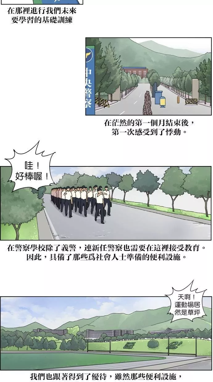 妹力大头兵漫画,第11话27图