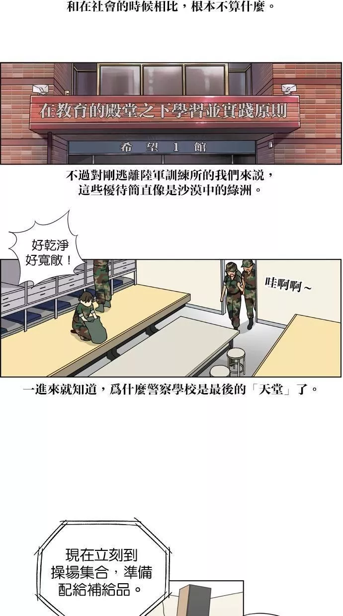 妹力大头兵漫画,第11话28图