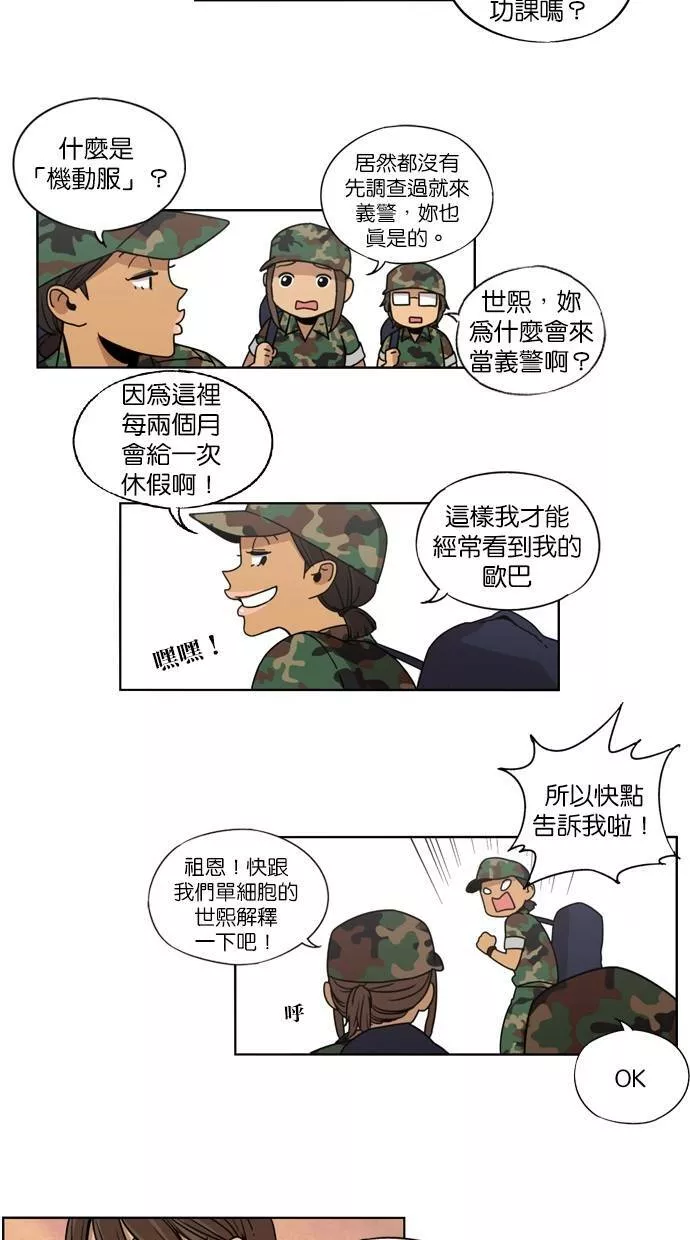 妹力大头兵漫画,第11话31图