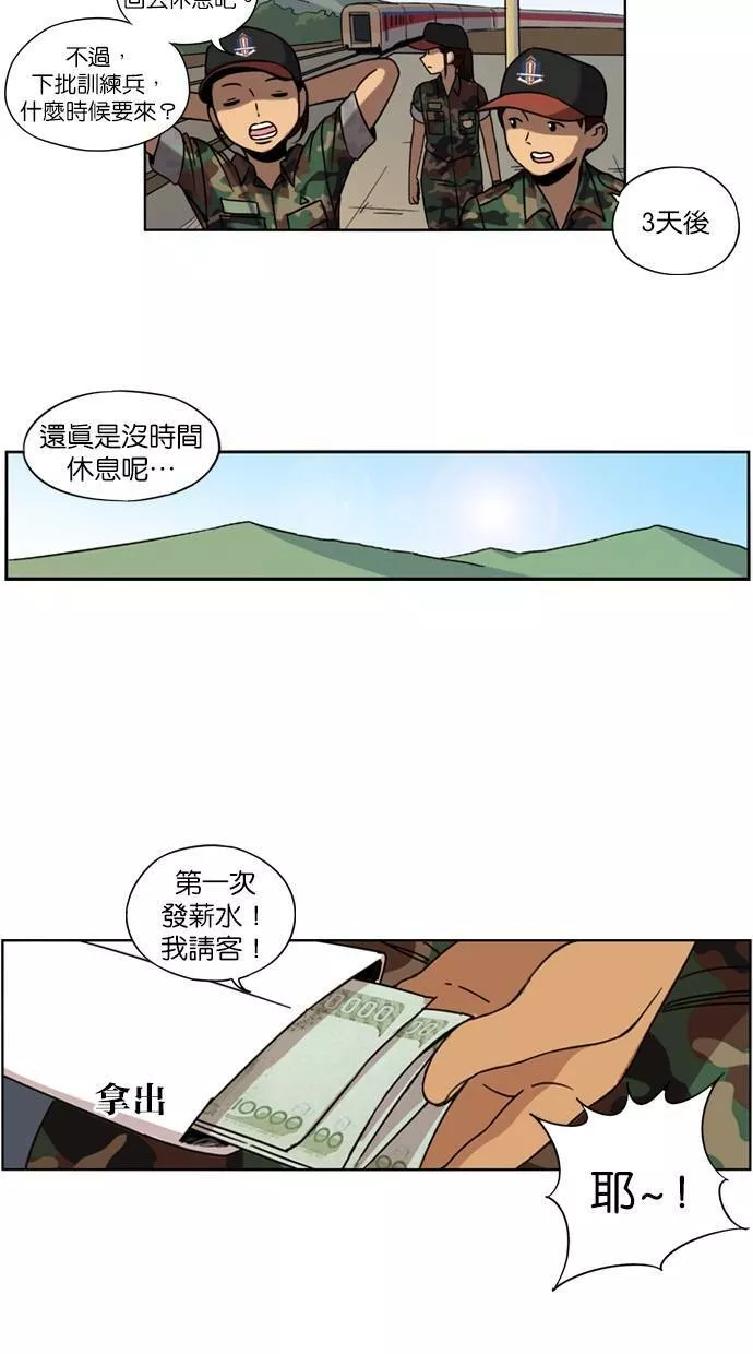 妹力大头兵漫画,第11话14图