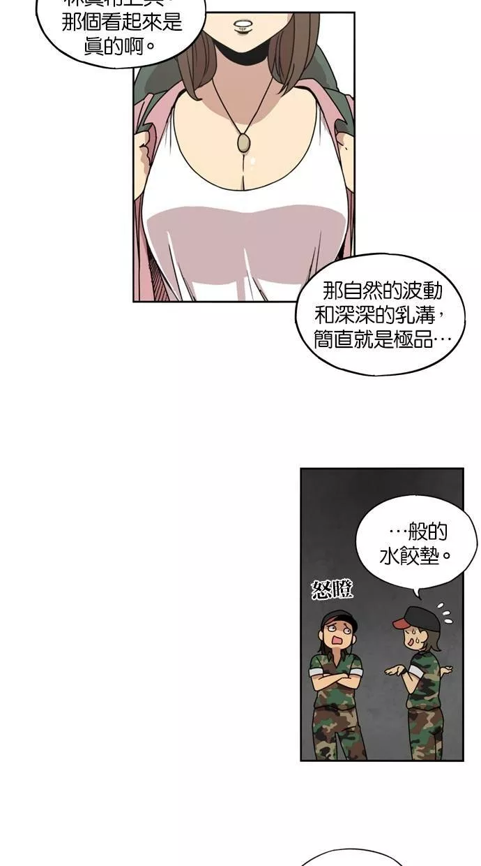 妹力大头兵漫画,第12话15图