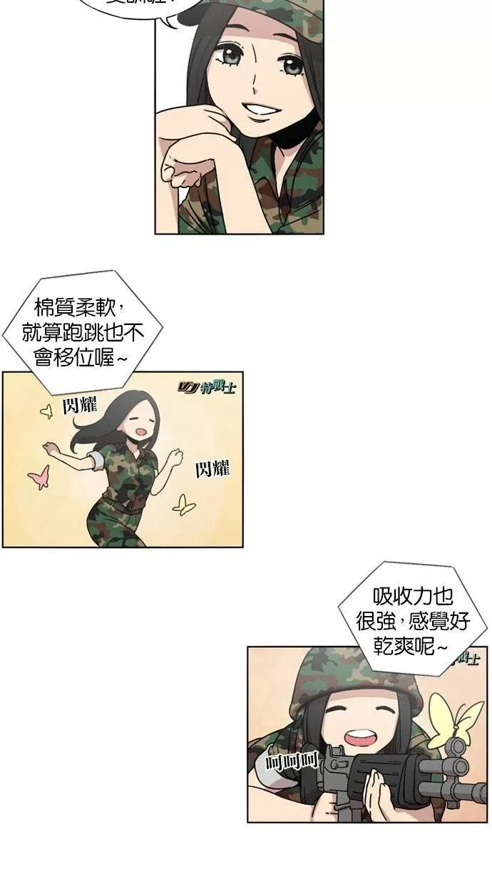 妹力大头兵漫画,第13话3图