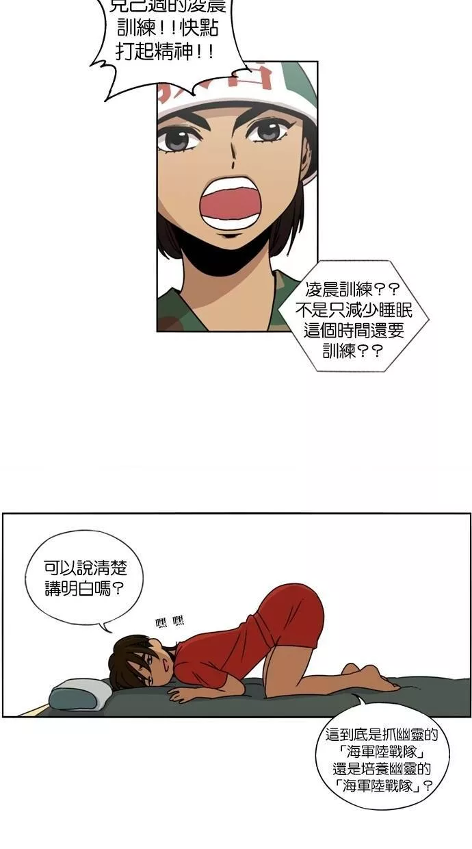 妹力大头兵漫画,第13话51图