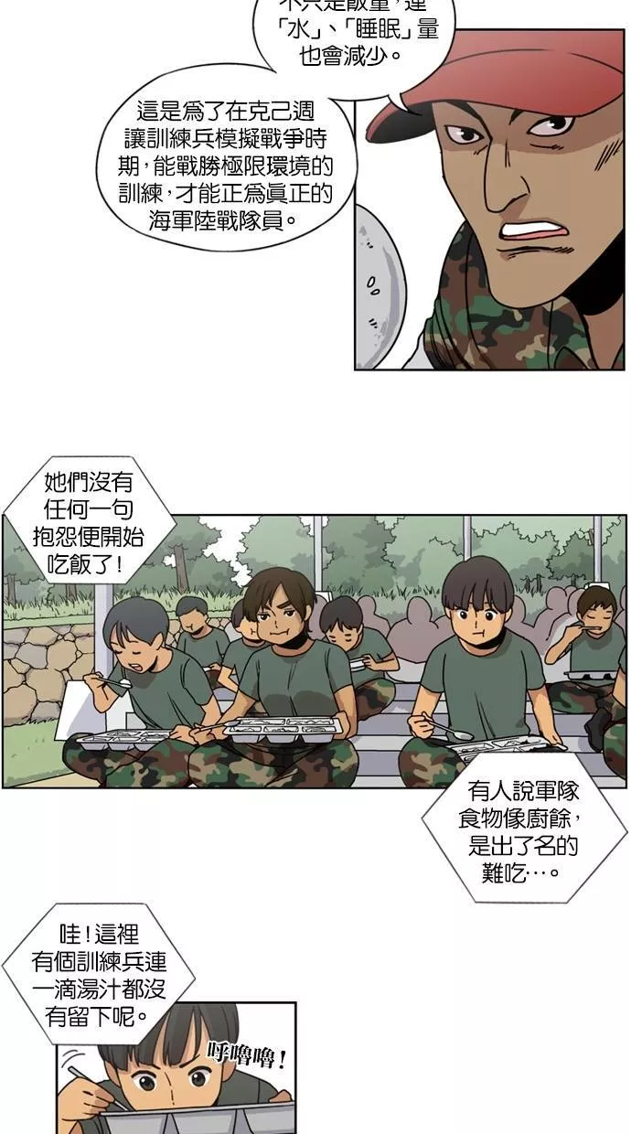 妹力大头兵漫画,第13话20图