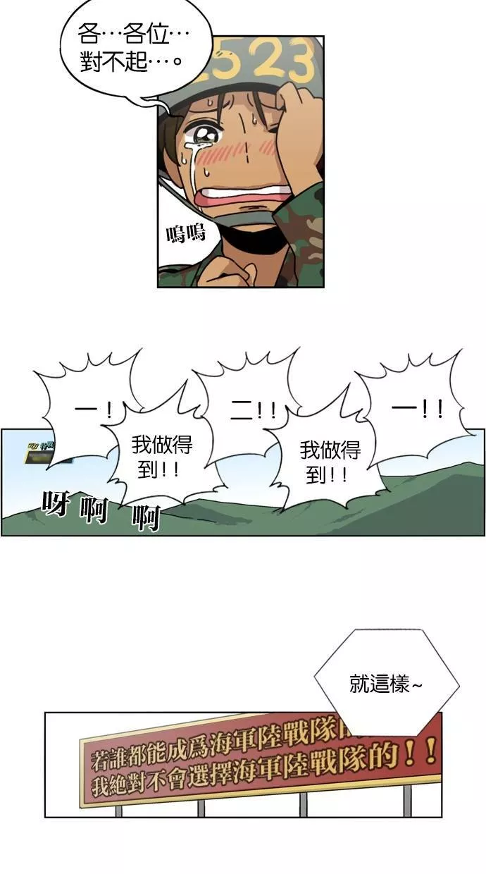 妹力大头兵漫画,第13话17图