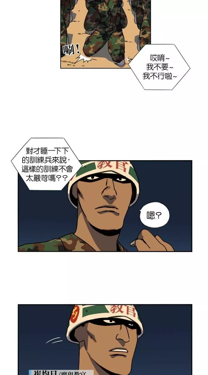 妹力大头兵漫画,第13话56图