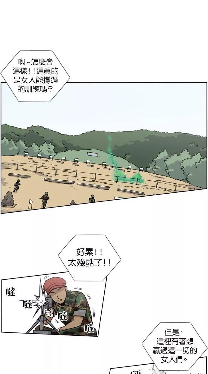 妹力大头兵漫画,第13话8图