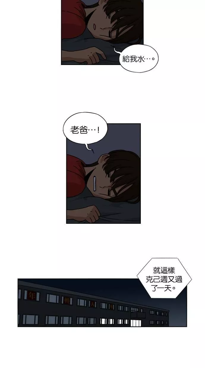 妹力大头兵漫画,第13话44图