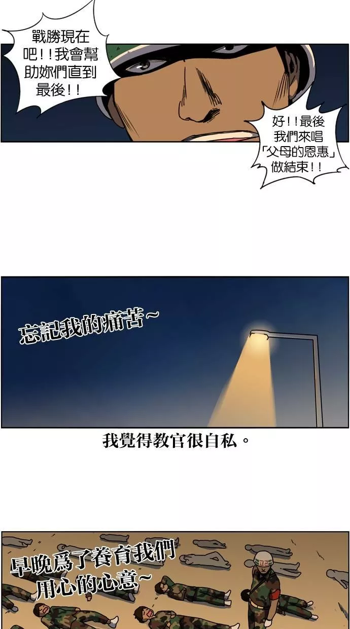 妹力大头兵漫画,第13话62图