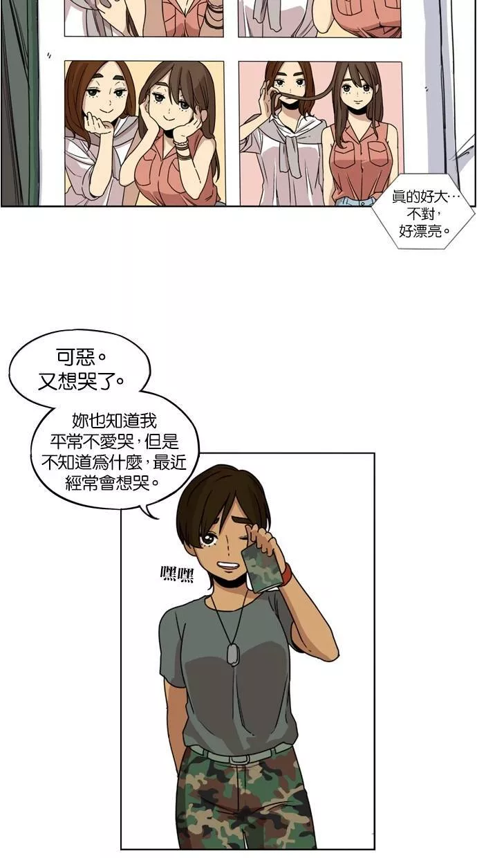 妹力大头兵漫画,第14话36图