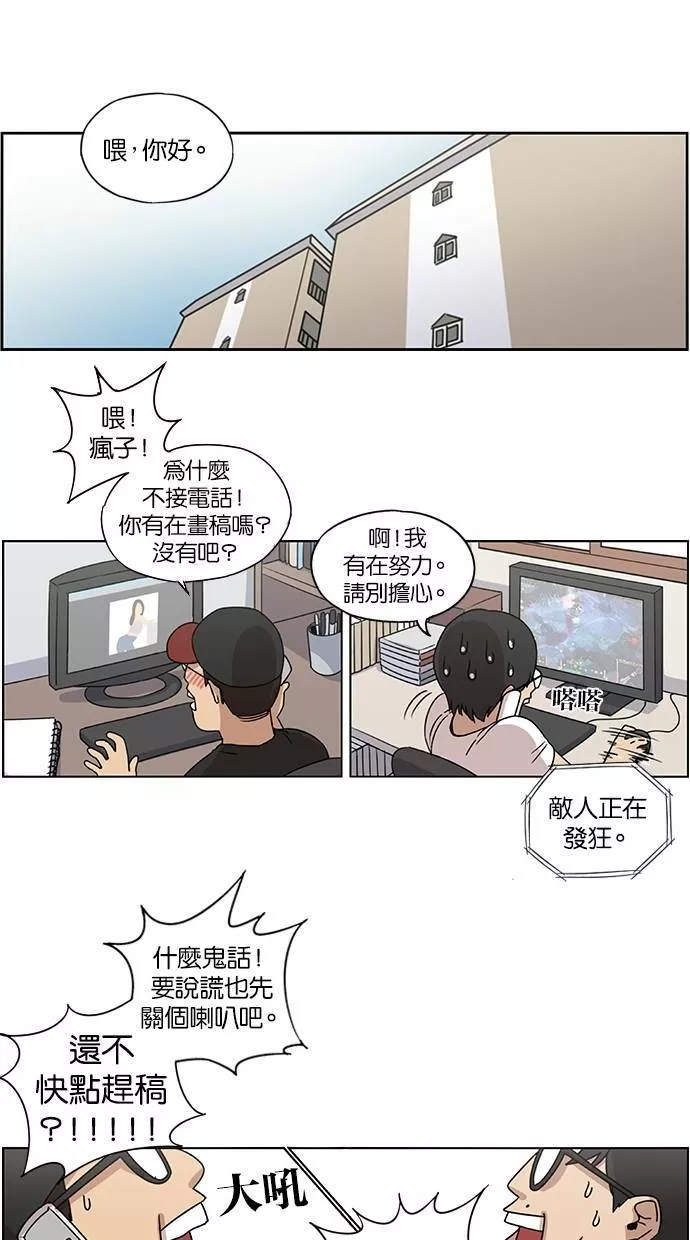 妹力大头兵漫画,第14话48图