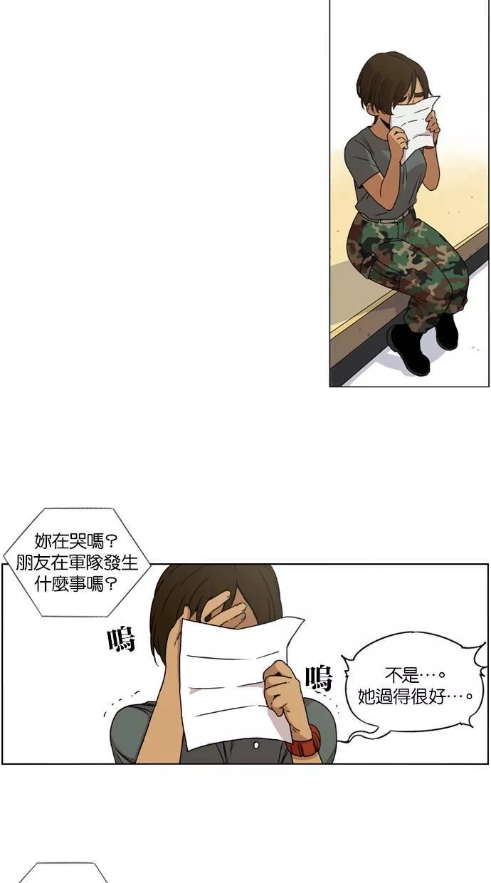 妹力大头兵漫画,第14话30图