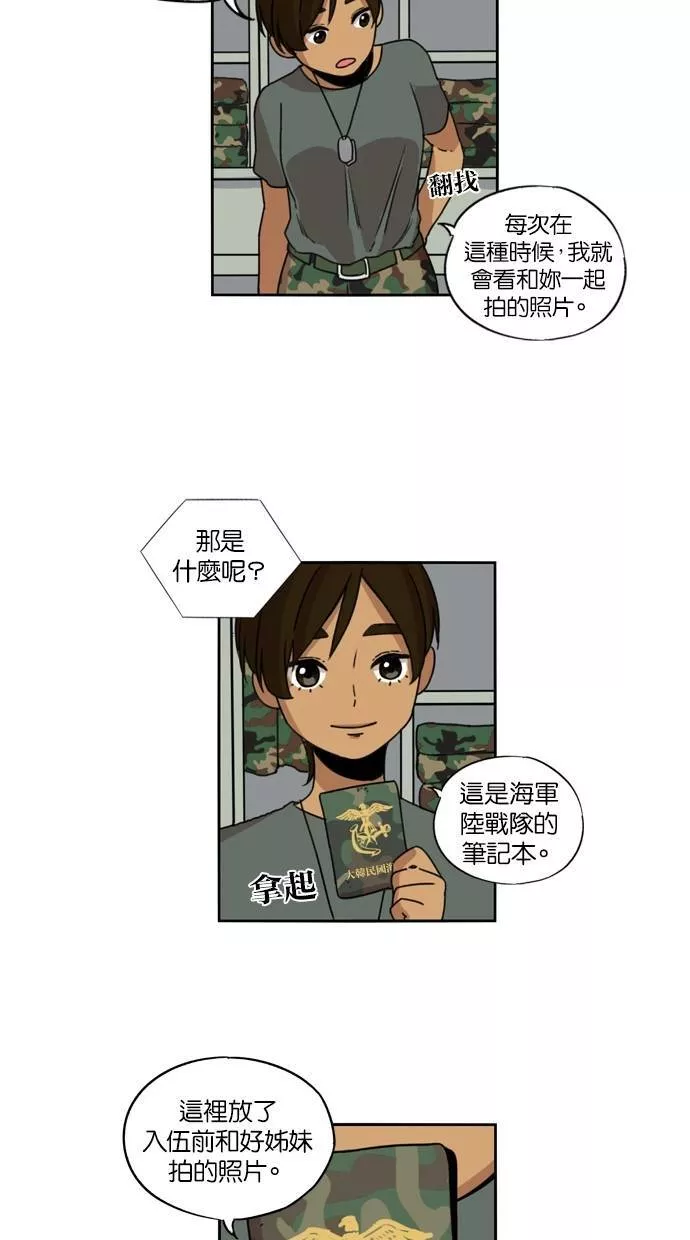 妹力大头兵漫画,第14话34图