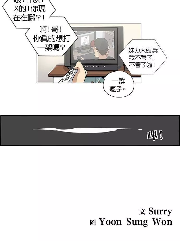 妹力大头兵漫画,第14话50图