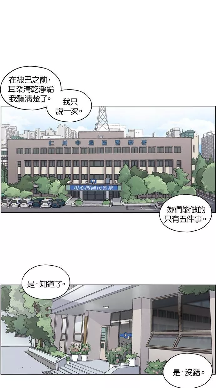 妹力大头兵漫画,第15话27图