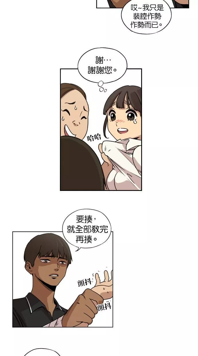 妹力大头兵漫画,第16话7图