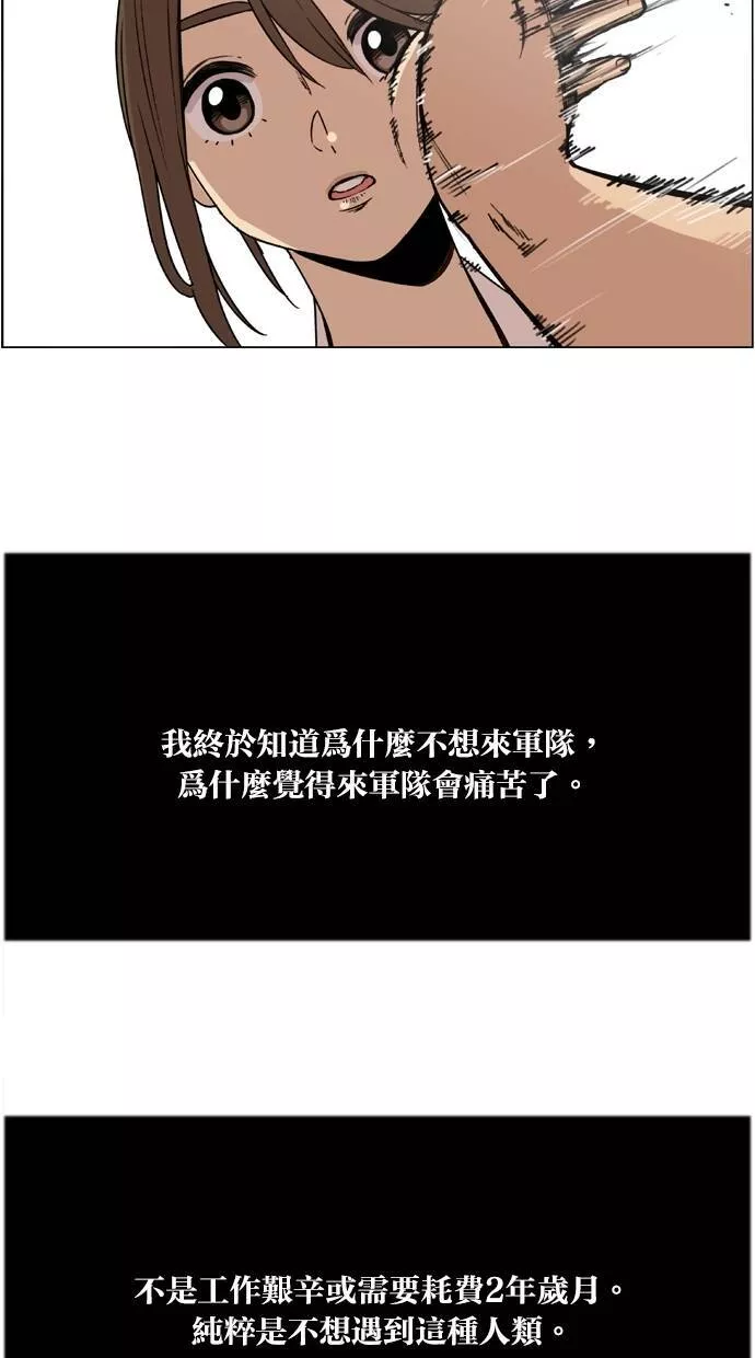 妹力大头兵漫画,第16话31图