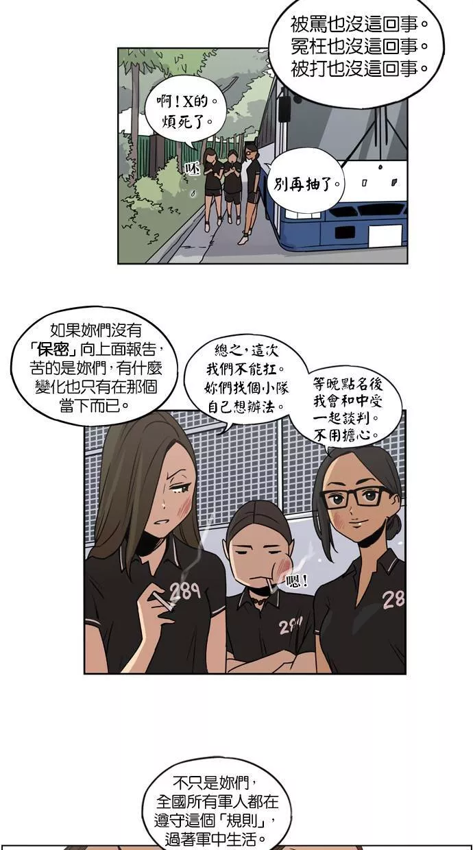 妹力大头兵漫画,第16话28图