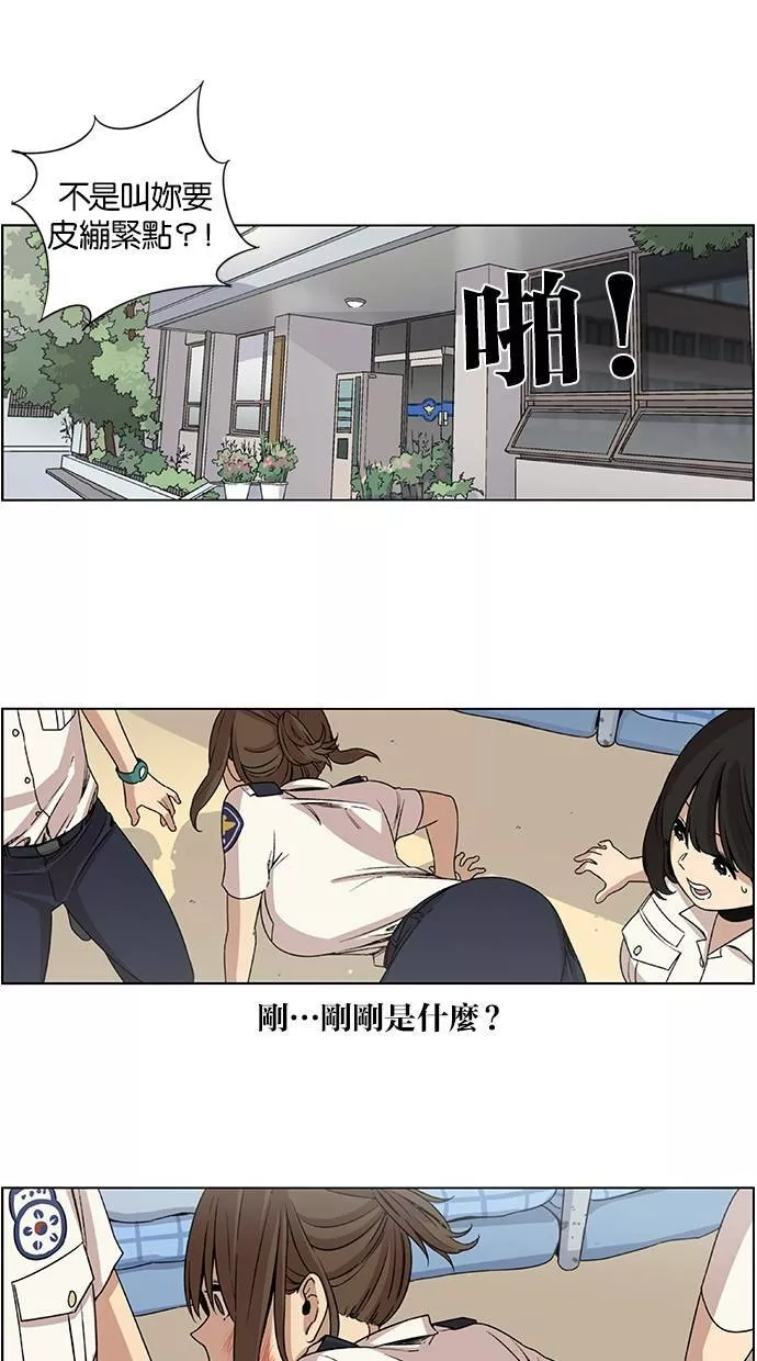 妹力大头兵漫画,第16话33图