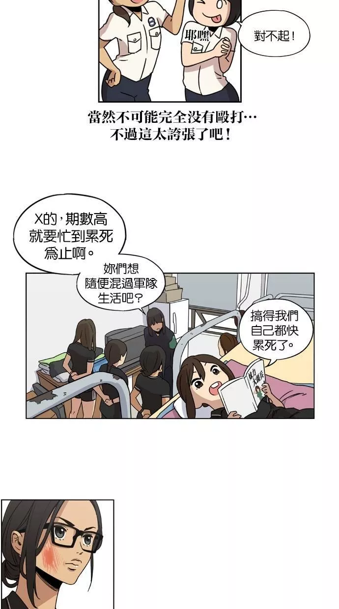 妹力大头兵漫画,第16话23图