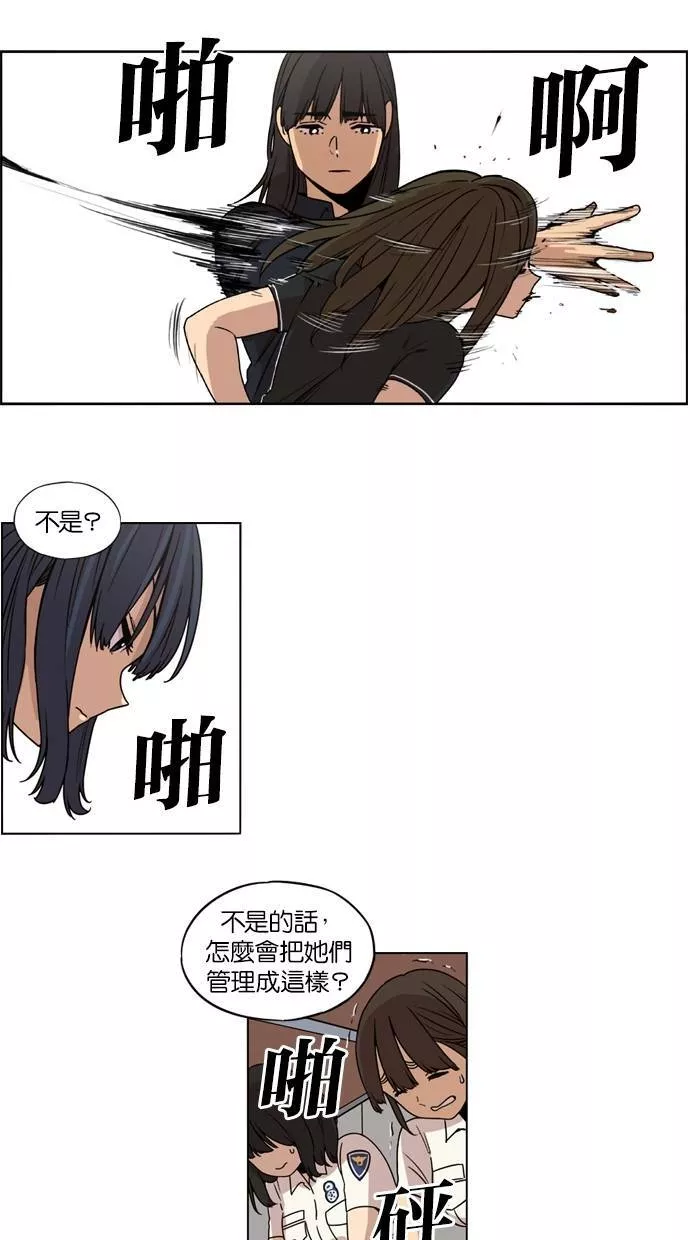 妹力大头兵漫画,第16话19图