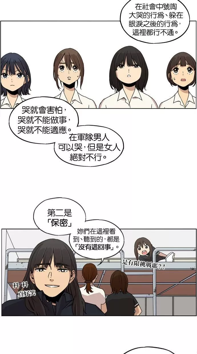 妹力大头兵漫画,第16话27图