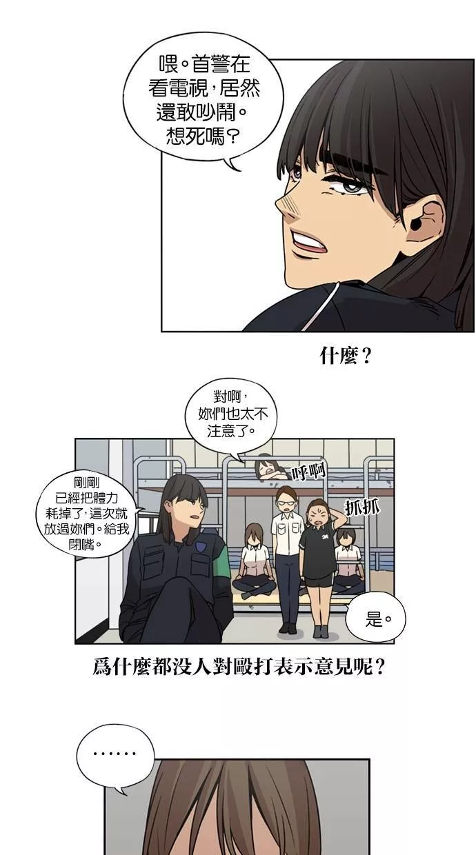 妹力大头兵漫画,第17话3图