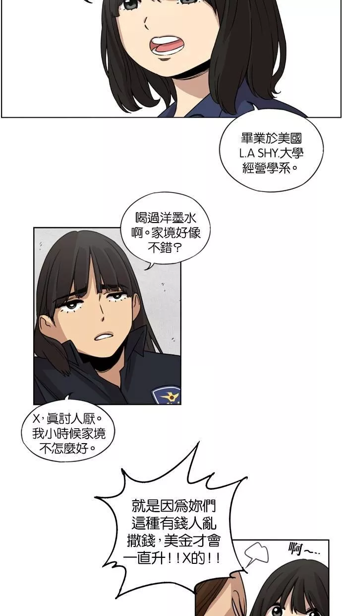 妹力大头兵漫画,第17话29图