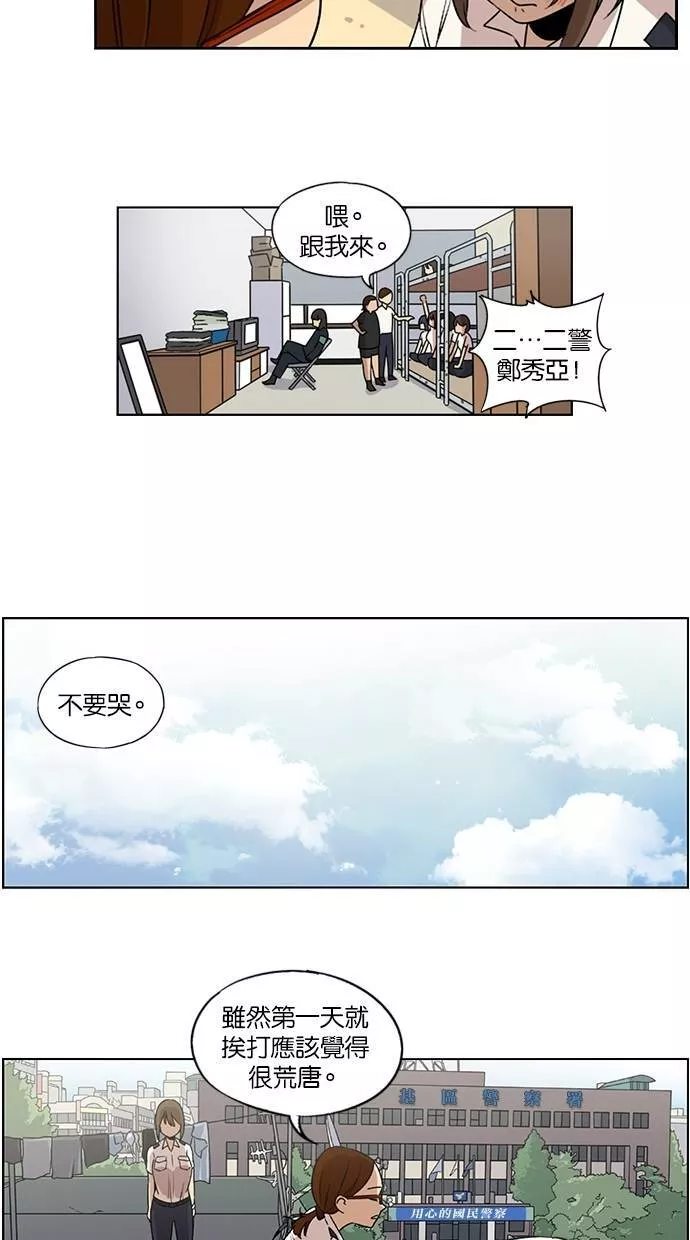 妹力大头兵漫画,第17话5图