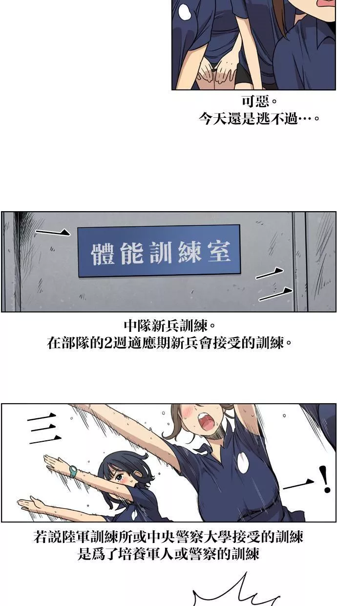 妹力大头兵漫画,第17话20图