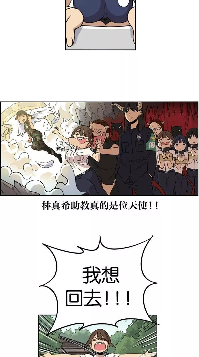 妹力大头兵漫画,第17话17图